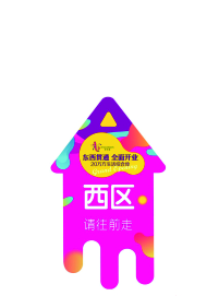 商场地贴