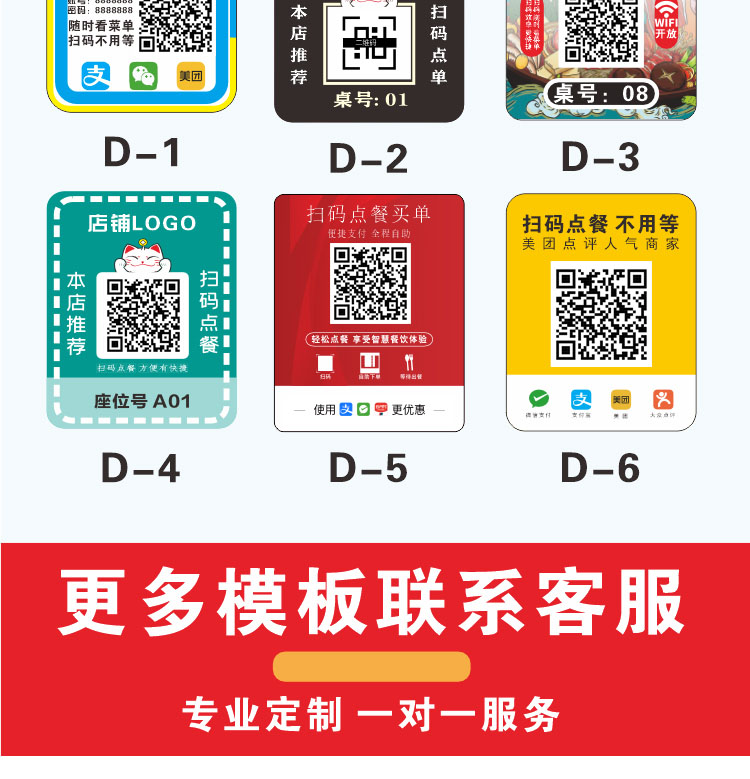 扫码牌