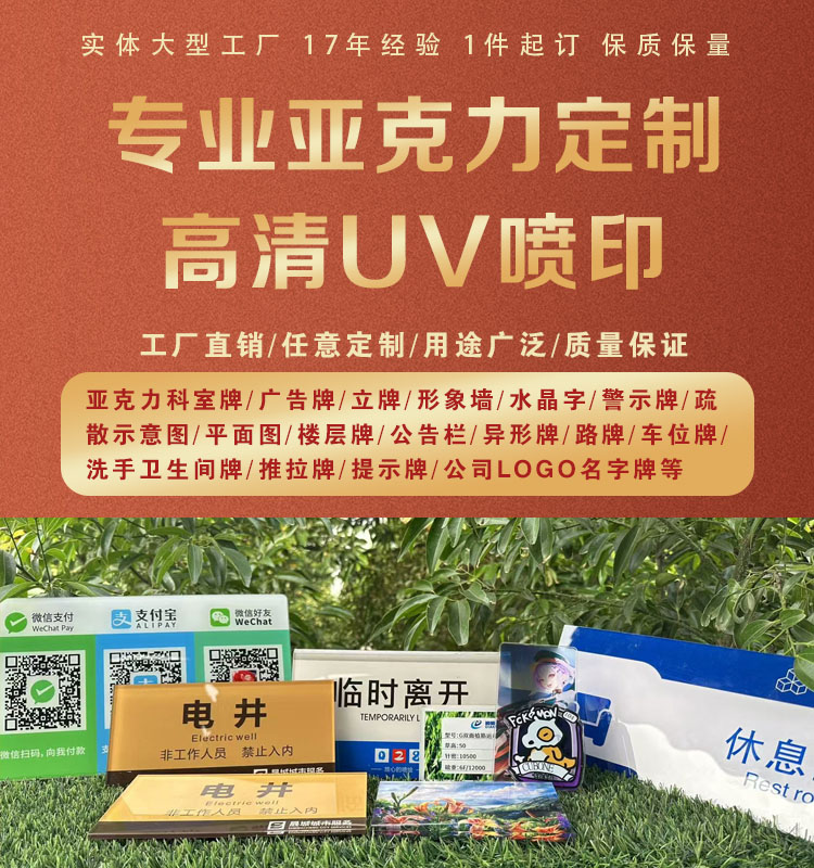 亚克力标牌